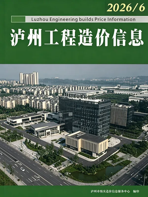 泸州市2026年6月信息价PDF扫描件