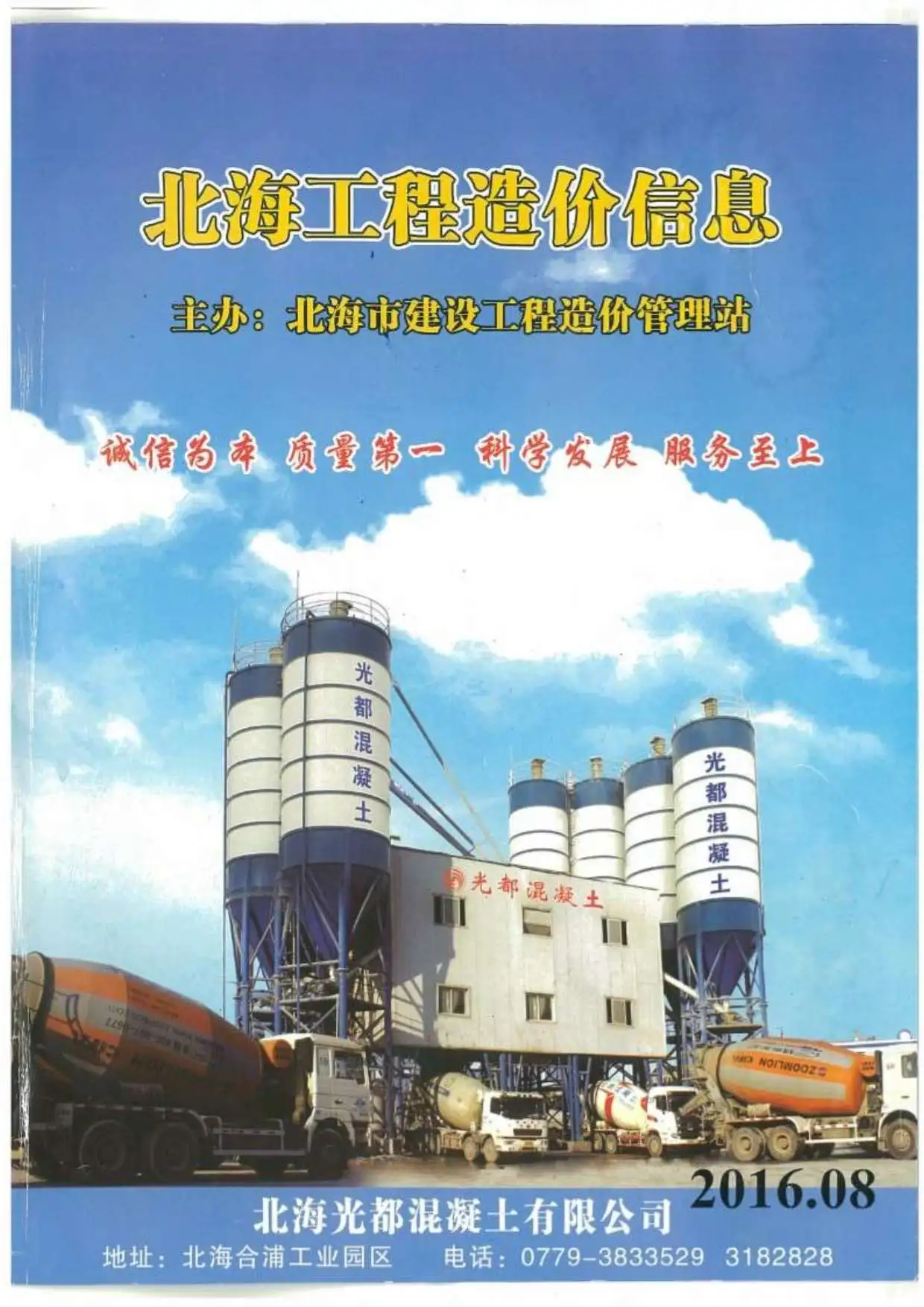 北海市2016年8月造价信息PDF期刊