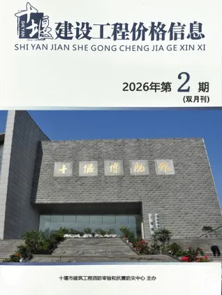 2026年3、4月第2期十堰造价信息 十堰市2026年3、4月第2期造价信息