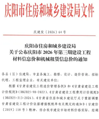 庆阳市造价信息电子版