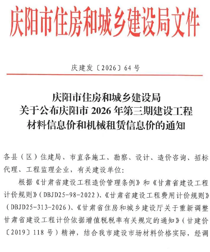 庆阳市2026年5、6月第3期造价信息PDF期刊