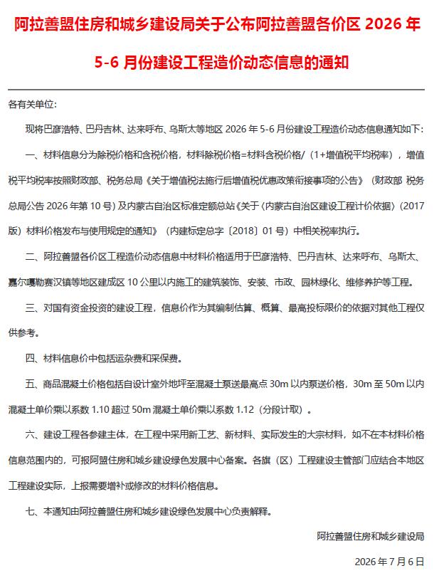 阿拉善2026年5、6月(第3期)信息价 2026年5、6月(第3期)阿拉善信息价