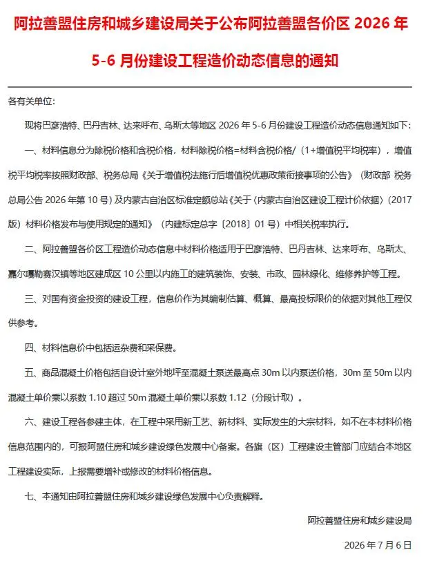 阿拉善市2026年5、6月第3期造价信息PDF期刊