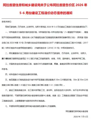 阿拉善2026年5、6月第3期造价信息 2026年5、6月第3期阿拉善造价信息