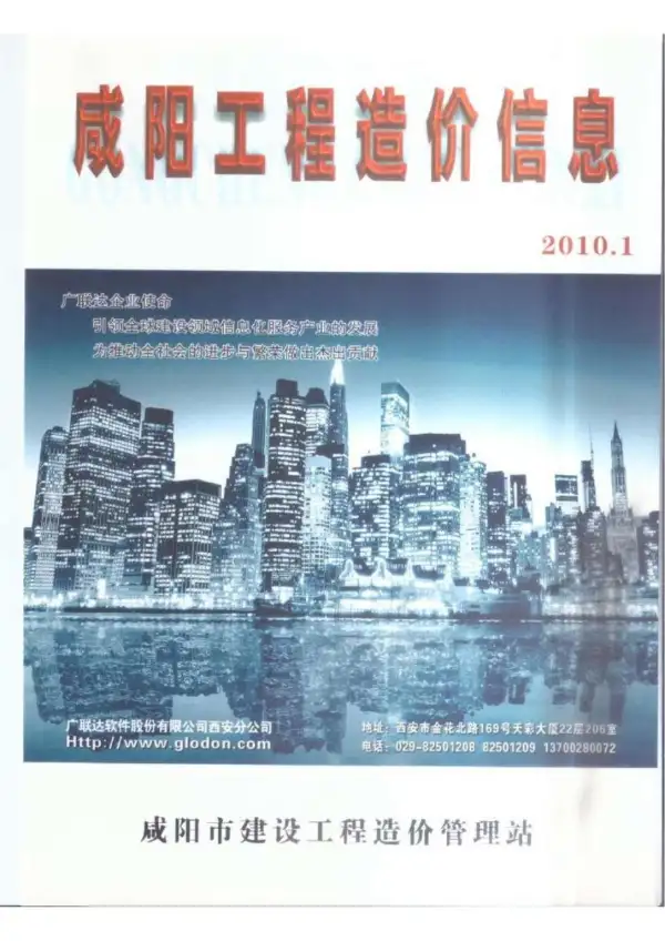 咸阳市2010年1期信息价PDF扫描件
