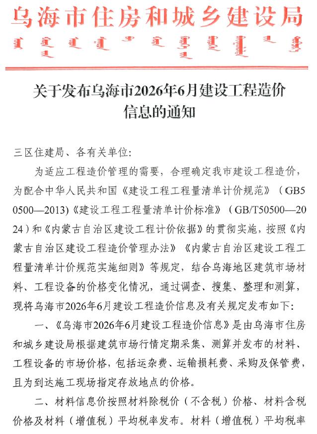 2026年乌海信息价