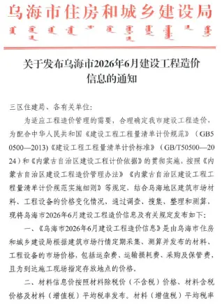 乌海造价信息电子版
