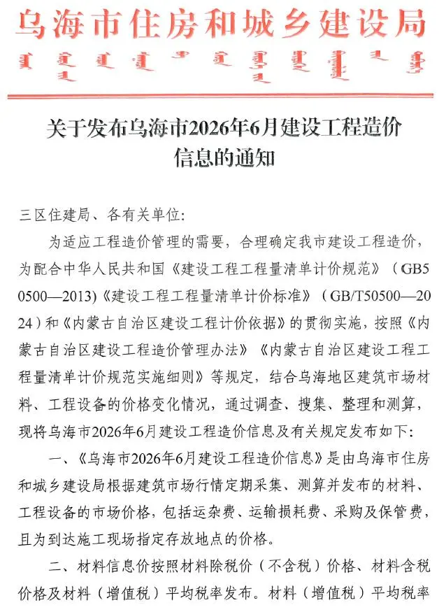 乌海市2026年6月造价信息PDF期刊