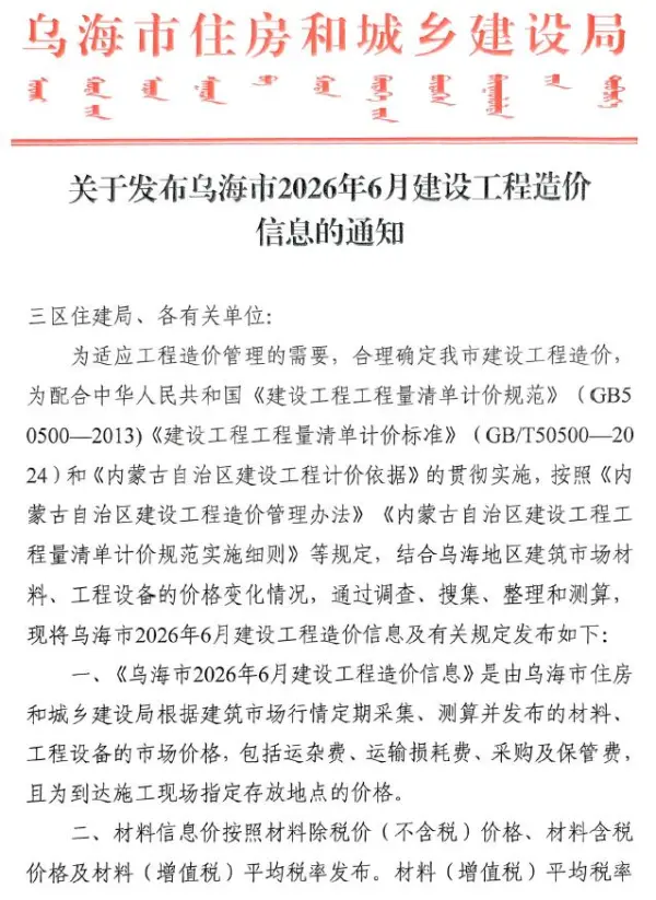 乌海市2026年6月信息价PDF扫描件
