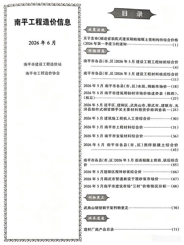 南平2026年6月信息价