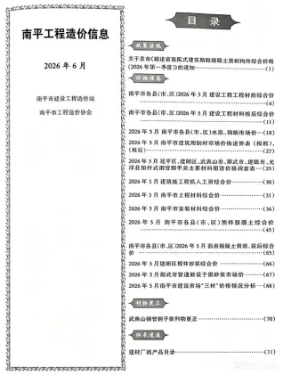 南平造价信息电子版