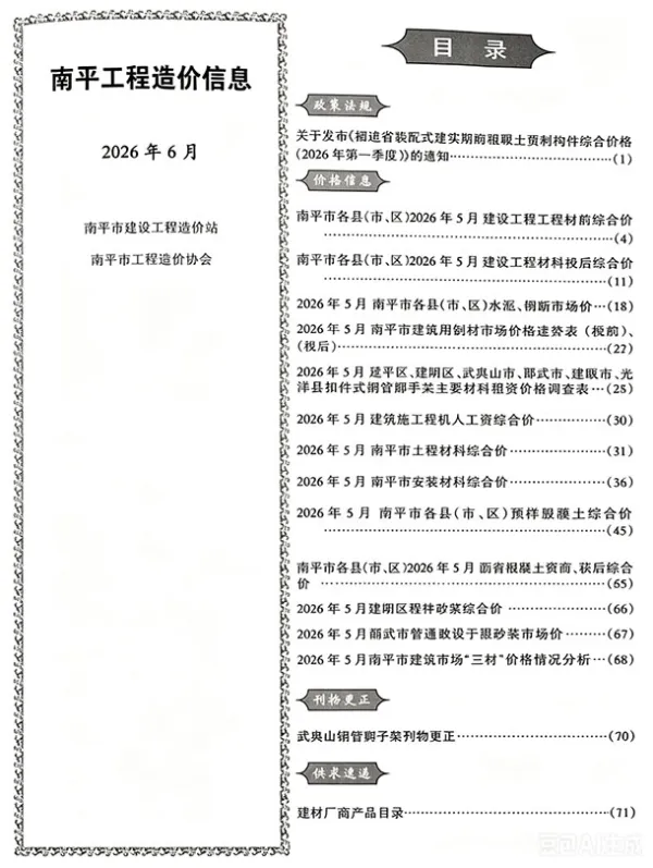 南平市2026年6月信息价PDF扫描件