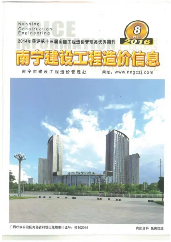 南宁市2016年8月信息价PDF扫描件