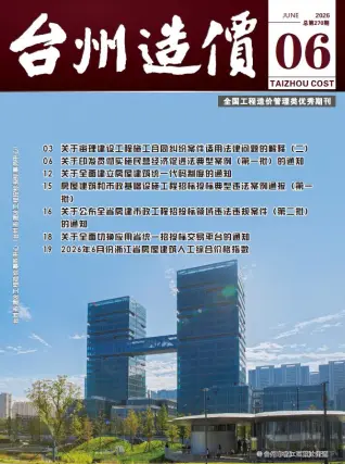 台州市造价信息电子版