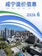 2026年6月咸宁造价信息