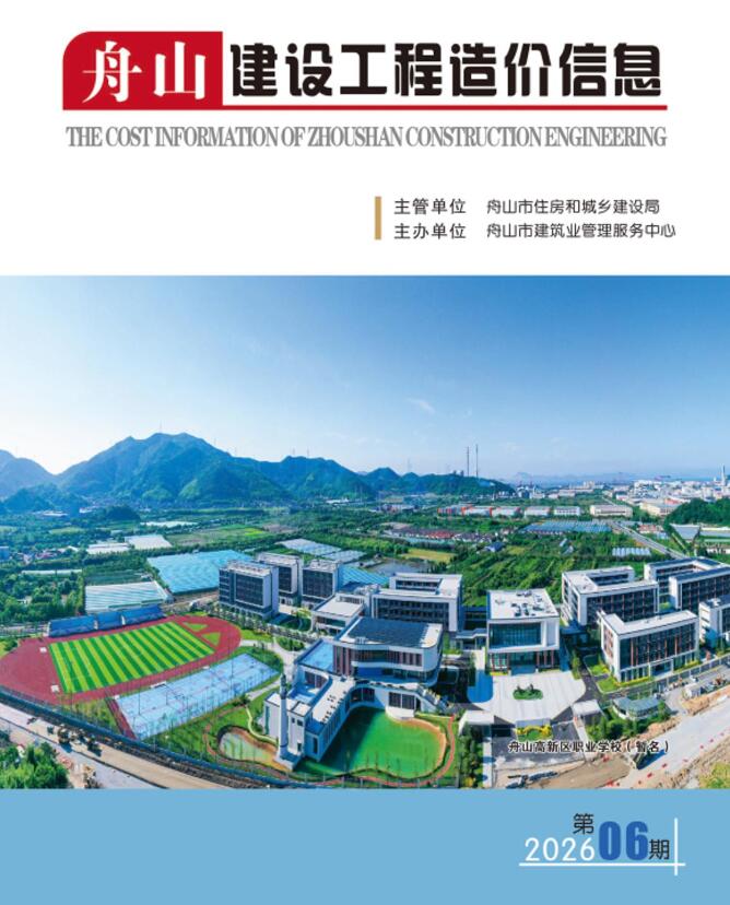 2026年6月舟山市信息价