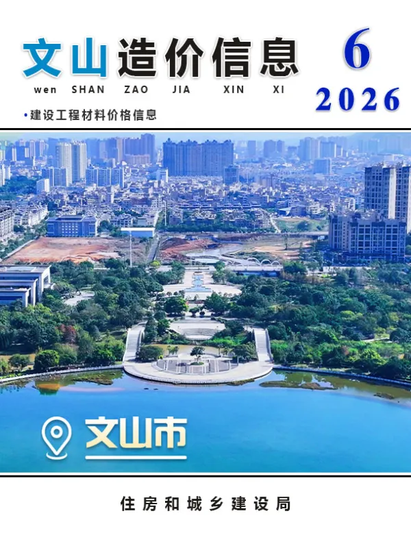 文山州2026年6月信息价PDF扫描件