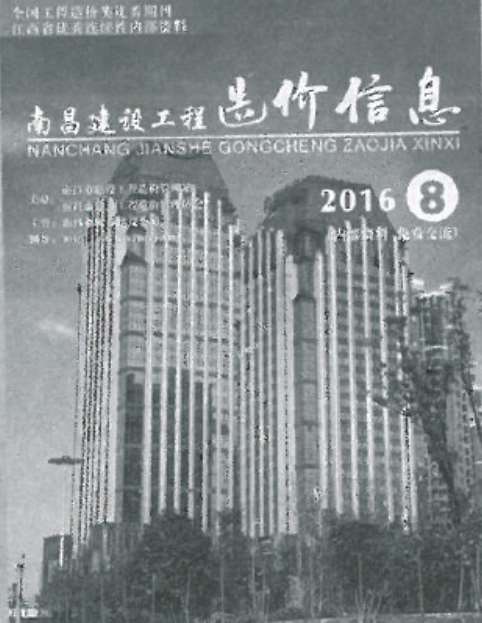 南昌市2016年8月工程结算依据