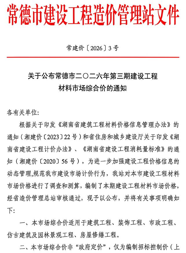 2026年3月常德信息价 常德市2026年3月信息价