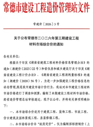 2026年3月常德造价信息 常德市2026年3月造价信息