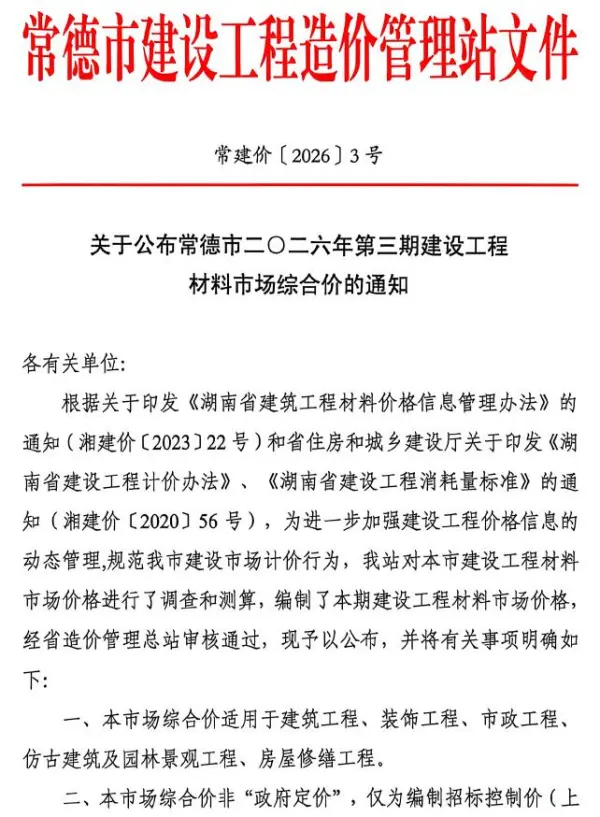 常德市2026年3月信息价PDF扫描件