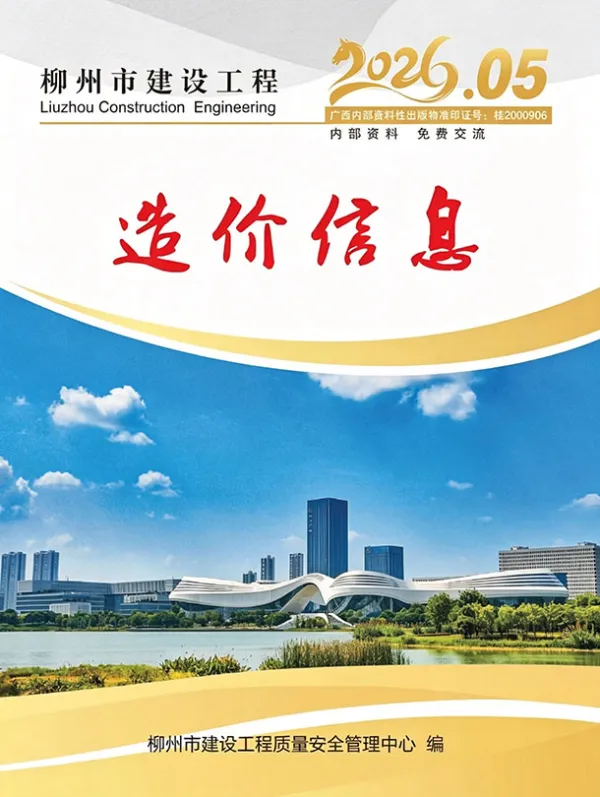 柳州市2026年5月信息价PDF扫描件