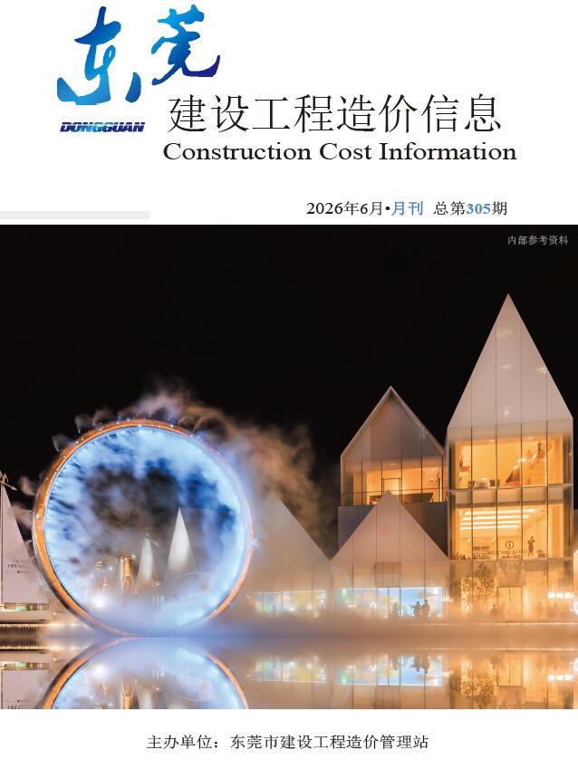 2026年6月东莞信息价