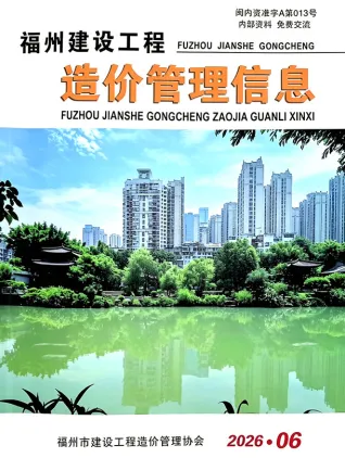 福州造价信息电子版