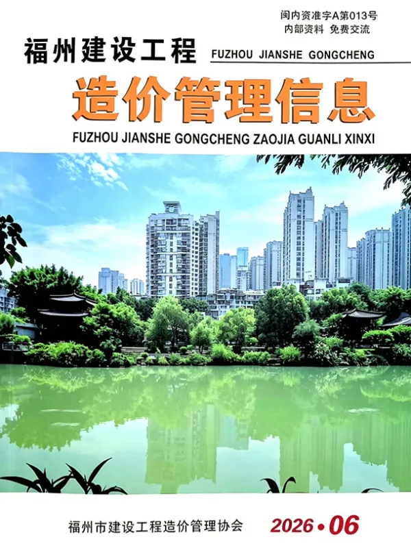 福州市2026年6月信息价PDF扫描件