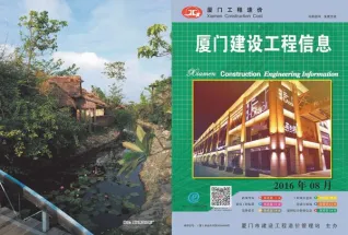 厦门市2016年8月造价信息PDF期刊