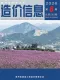 贵州2026年6月造价信息电子版