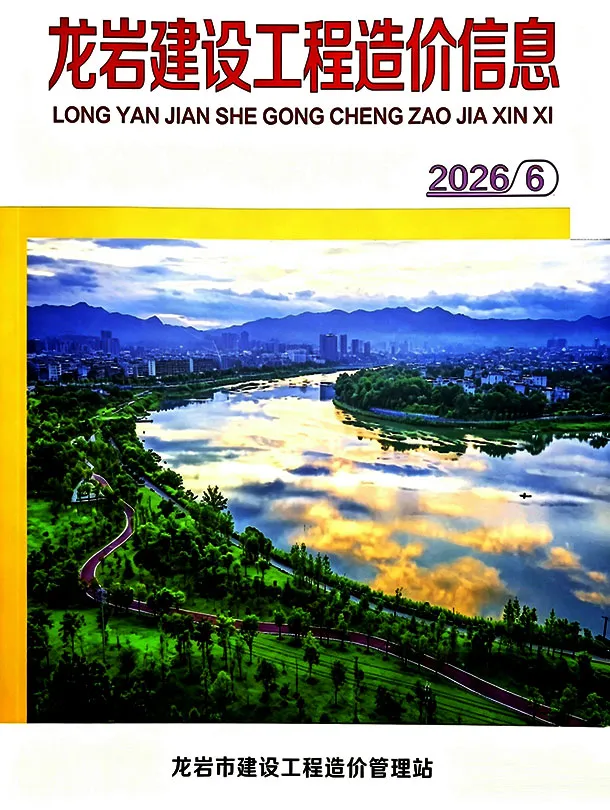 龙岩市2026年6月造价信息PDF期刊