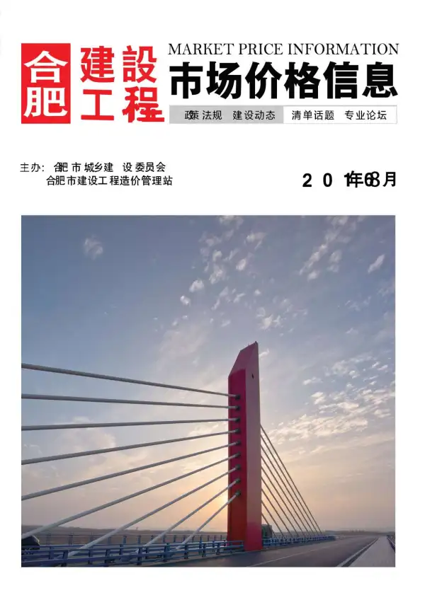 合肥市2016年8月信息价PDF扫描件