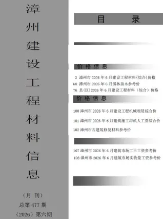漳州市造价信息电子版