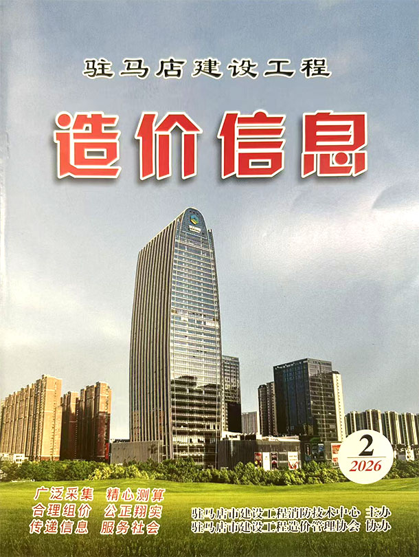 驻马店市2026年2季度信息价