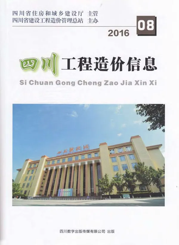 四川省2016年8月信息价PDF扫描件