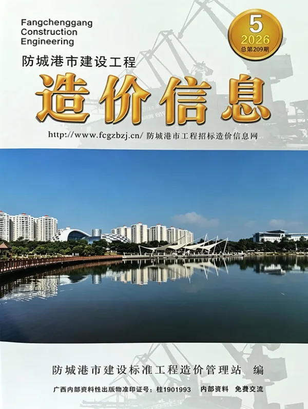 防城港市2026年5月信息价PDF扫描件