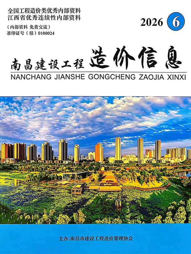 南昌市2026年6月造价信息PDF期刊