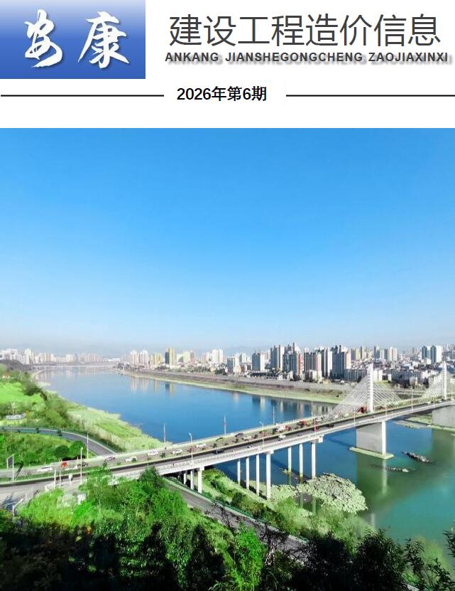 安康2026年6月电子版信息价