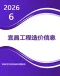 宜昌2026年6月造价信息电子版