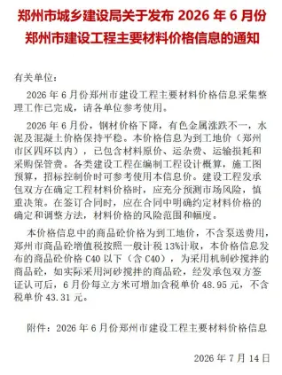 郑州造价信息电子版