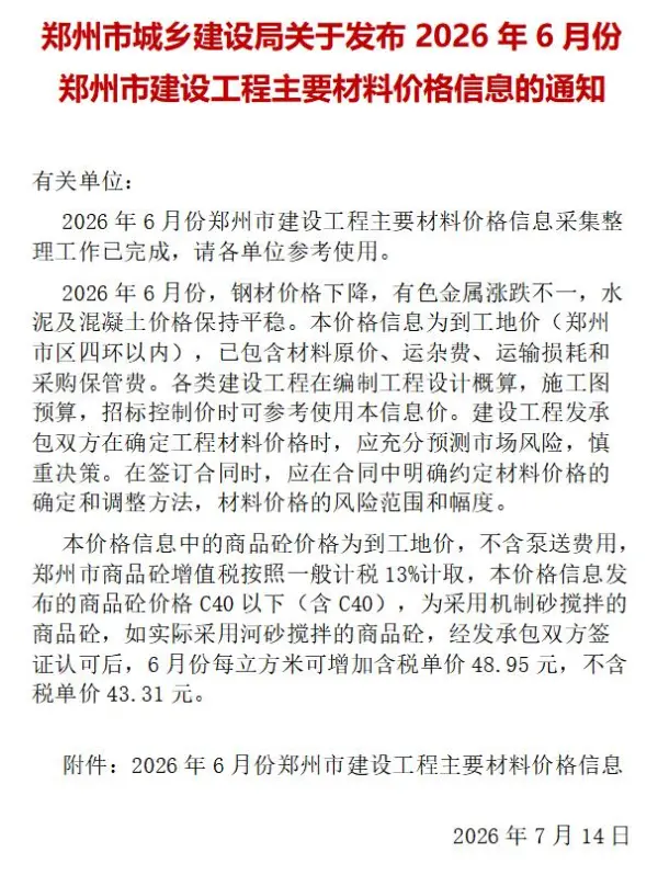 郑州市2026年6月信息价PDF扫描件