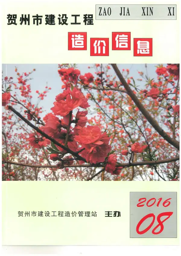 崇左市2016年8月信息价PDF扫描件