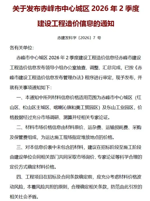 赤峰2026年2季度信息价PDF扫描件