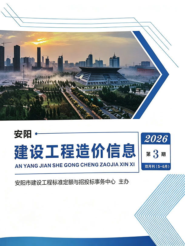 2026年5、6月(第3期)安阳信息价