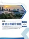 2026年5、6月第3期安阳造价信息