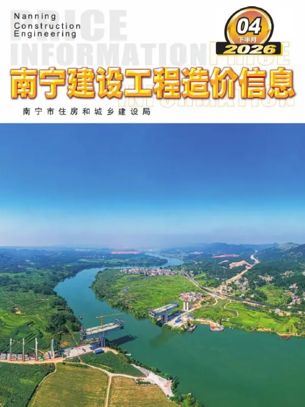 南宁2026年4月下半月信息价PDF扫描件