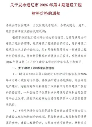 2026年通辽信息价