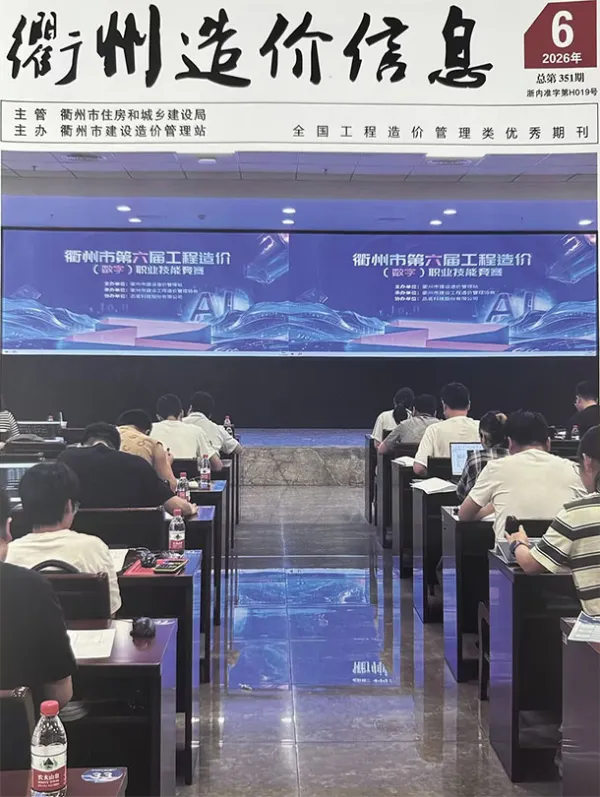 衢州市2026年6月信息价PDF扫描件