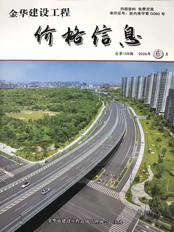 金华2026年6月厂商报价信息价PDF扫描件